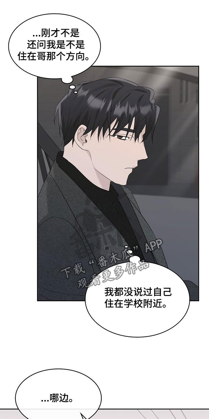 《意外附身》漫画最新章节第26章：害怕车免费下拉式在线观看章节第【4】张图片