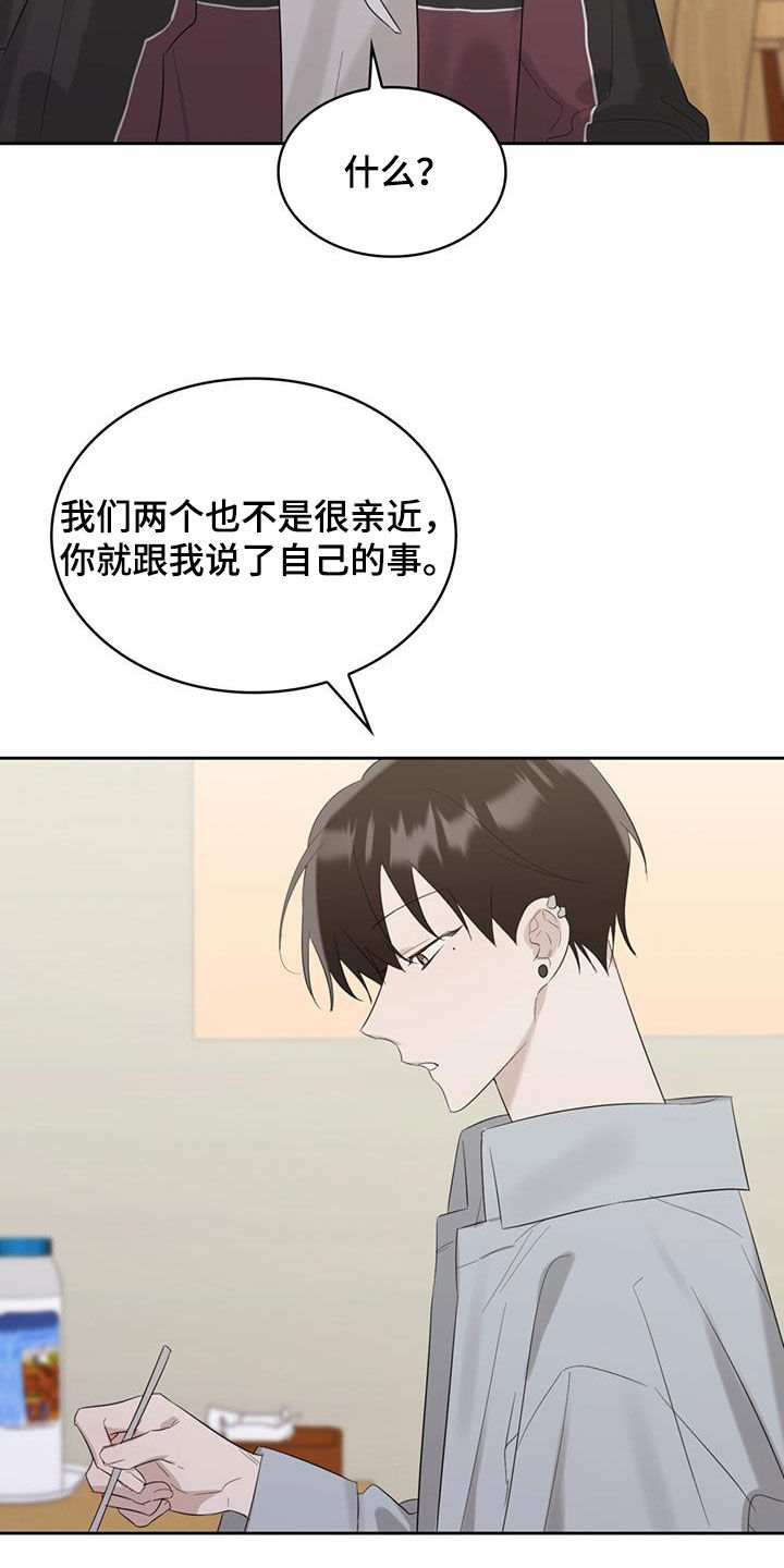 《意外附身》漫画最新章节第27章：共同点免费下拉式在线观看章节第【11】张图片