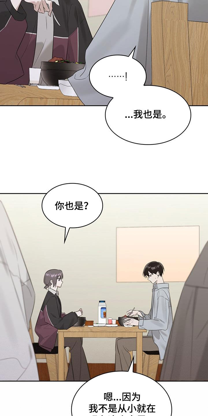 《意外附身》漫画最新章节第27章：共同点免费下拉式在线观看章节第【17】张图片