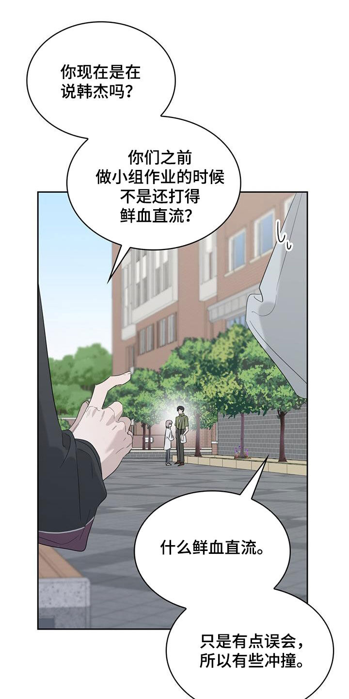 《意外附身》漫画最新章节第28章：敢这么和我说话免费下拉式在线观看章节第【27】张图片