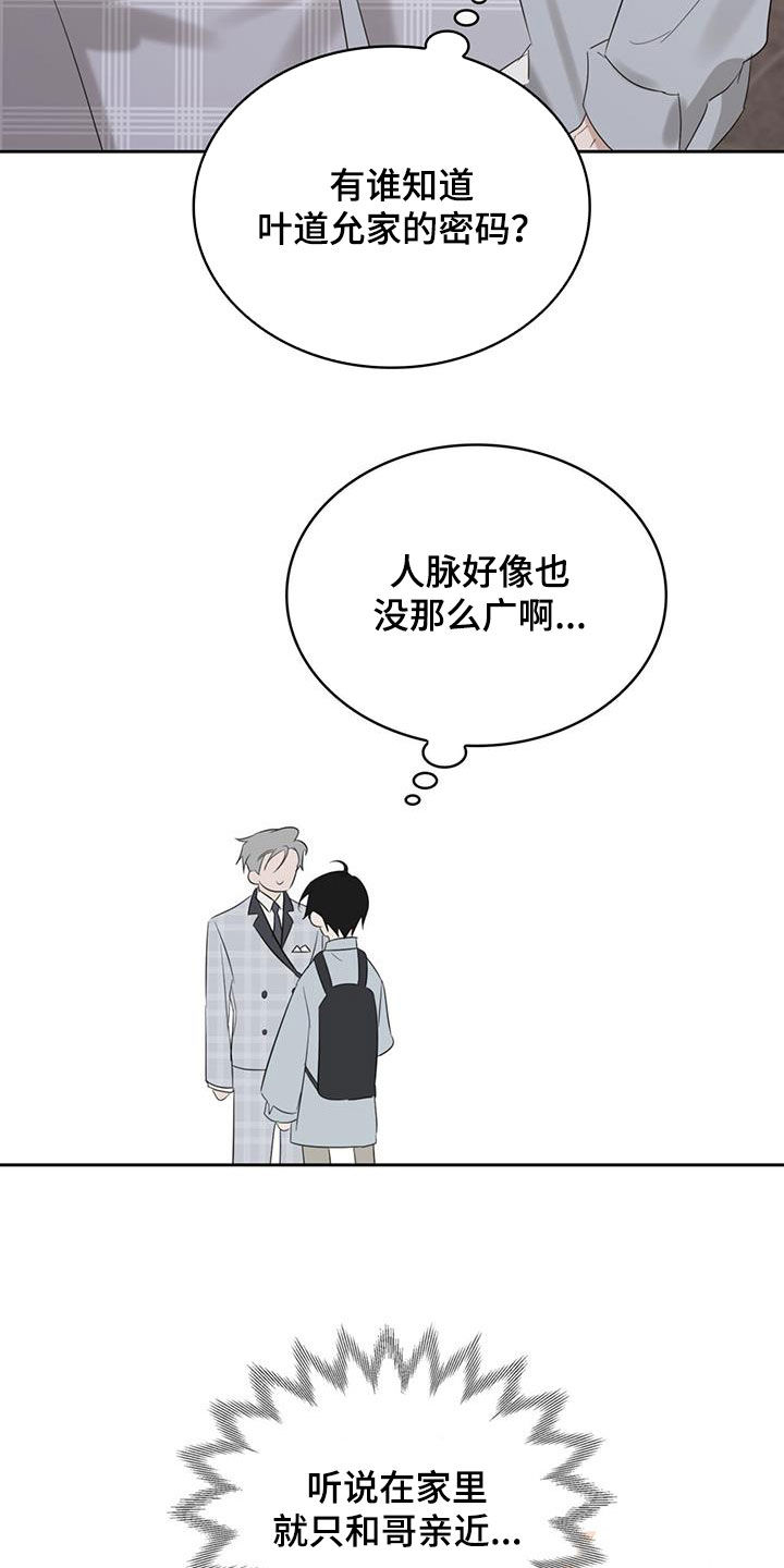 《意外附身》漫画最新章节第28章：敢这么和我说话免费下拉式在线观看章节第【16】张图片