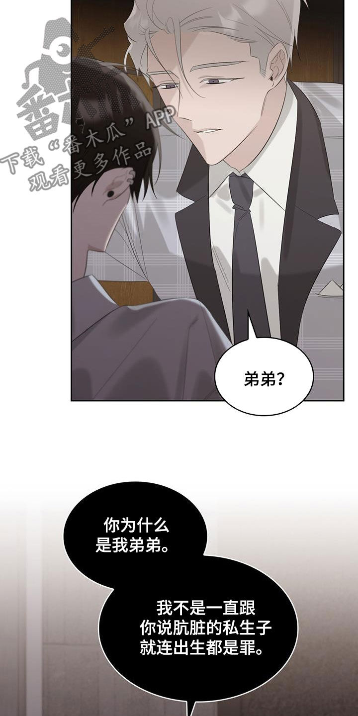 《意外附身》漫画最新章节第29章：不该出生免费下拉式在线观看章节第【24】张图片