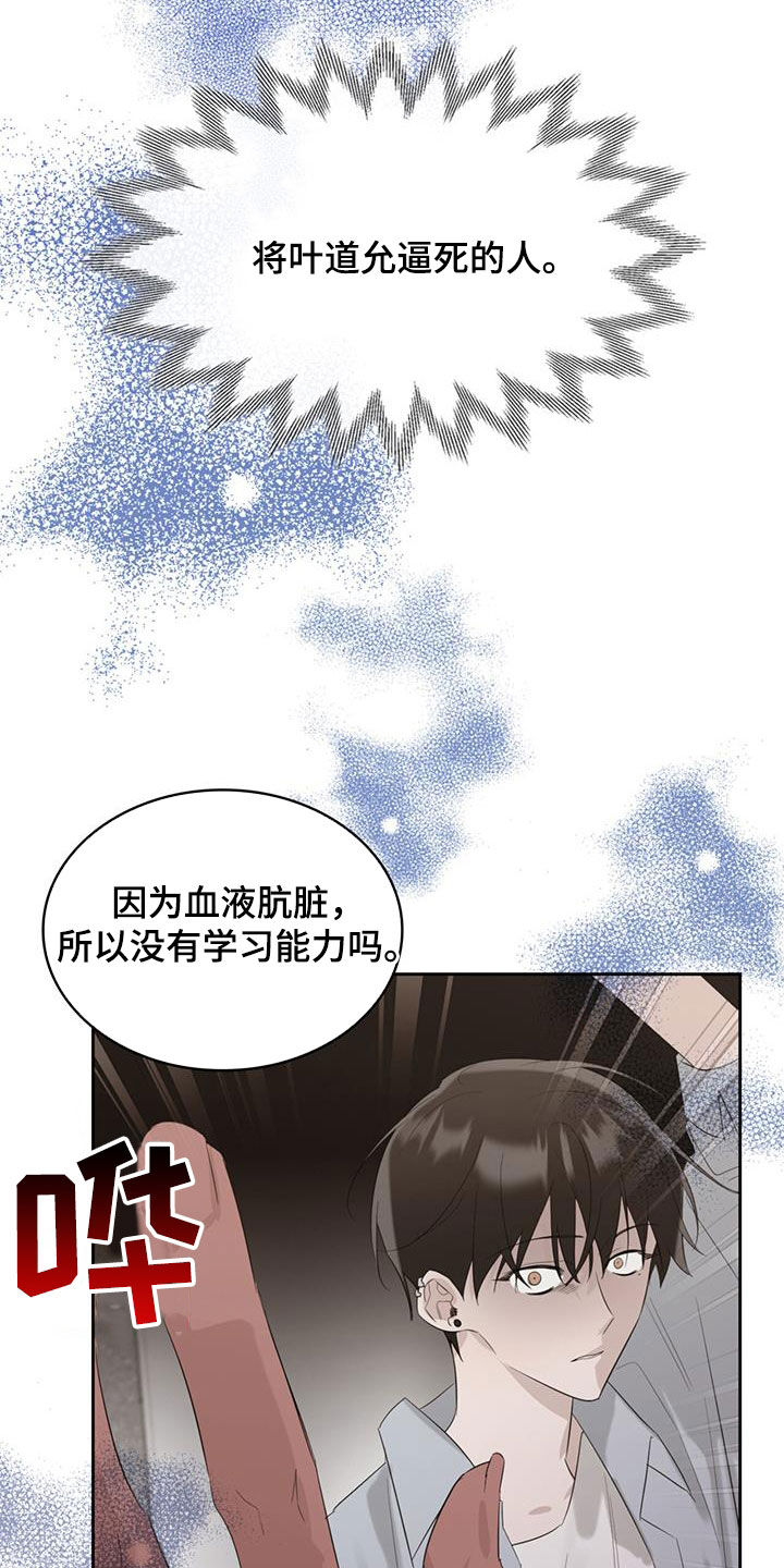 《意外附身》漫画最新章节第29章：不该出生免费下拉式在线观看章节第【22】张图片