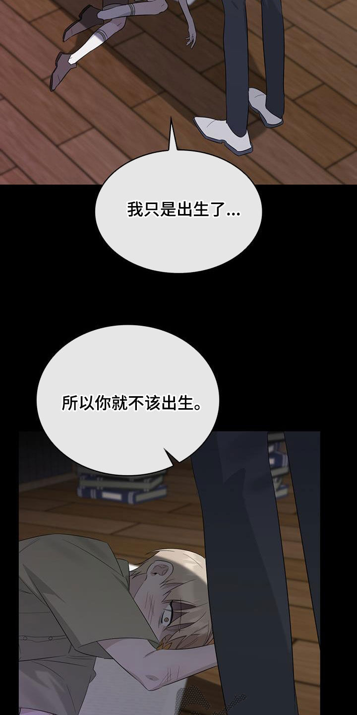 《意外附身》漫画最新章节第29章：不该出生免费下拉式在线观看章节第【11】张图片