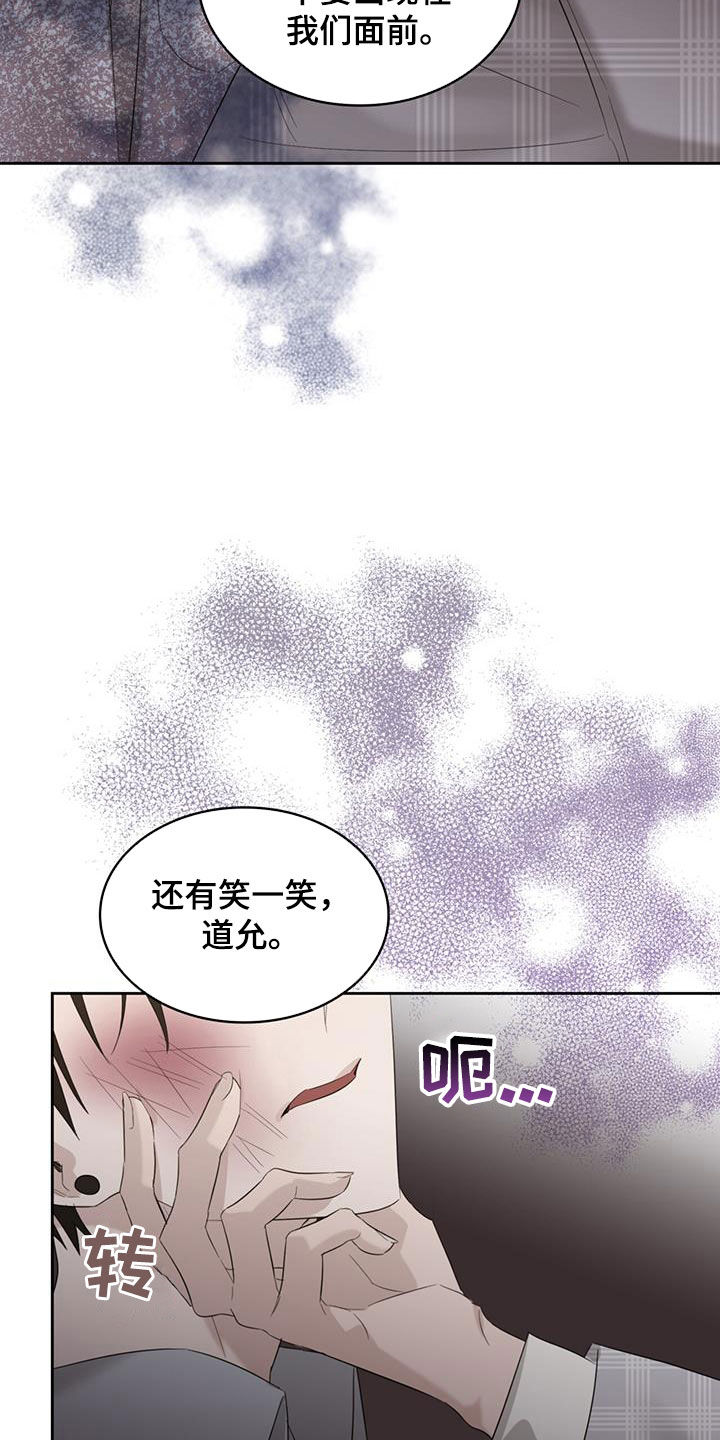 《意外附身》漫画最新章节第29章：不该出生免费下拉式在线观看章节第【16】张图片