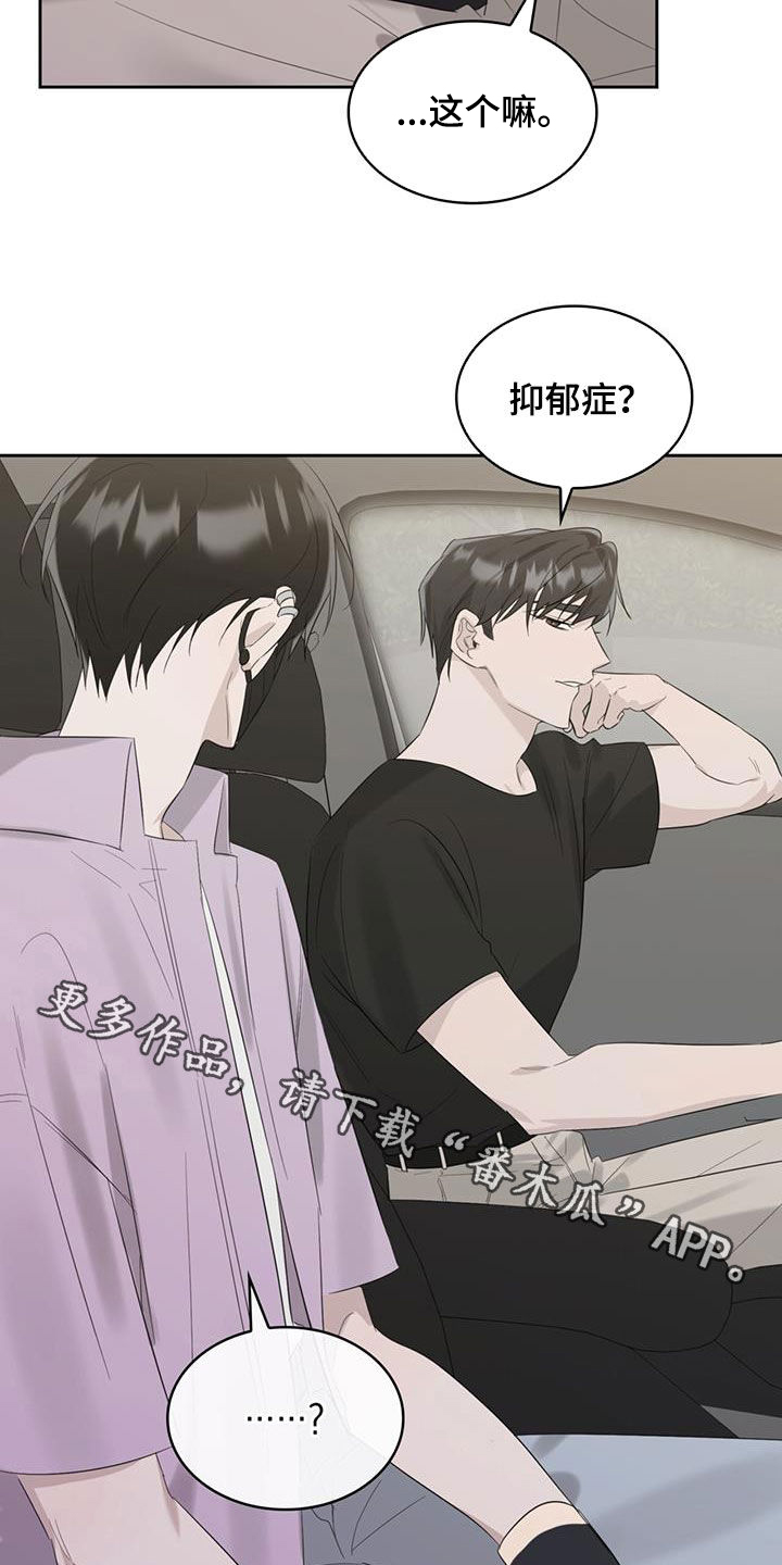 《意外附身》漫画最新章节第30章：抑郁症免费下拉式在线观看章节第【2】张图片