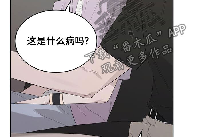 《意外附身》漫画最新章节第30章：抑郁症免费下拉式在线观看章节第【3】张图片