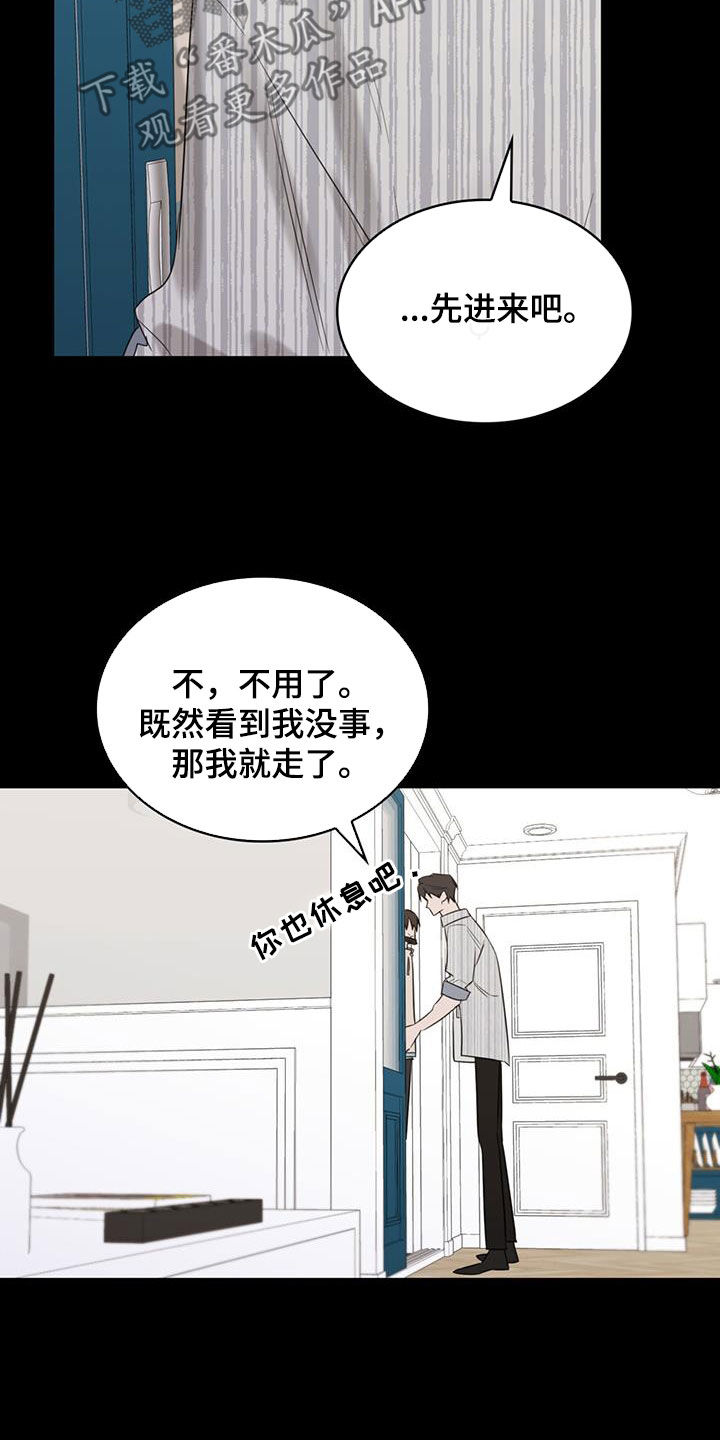 《意外附身》漫画最新章节第31章：过去的事免费下拉式在线观看章节第【7】张图片