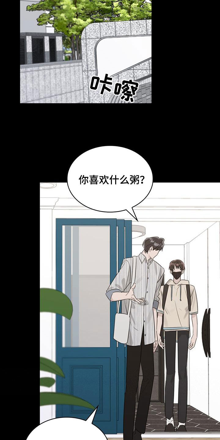 《意外附身》漫画最新章节第31章：过去的事免费下拉式在线观看章节第【15】张图片