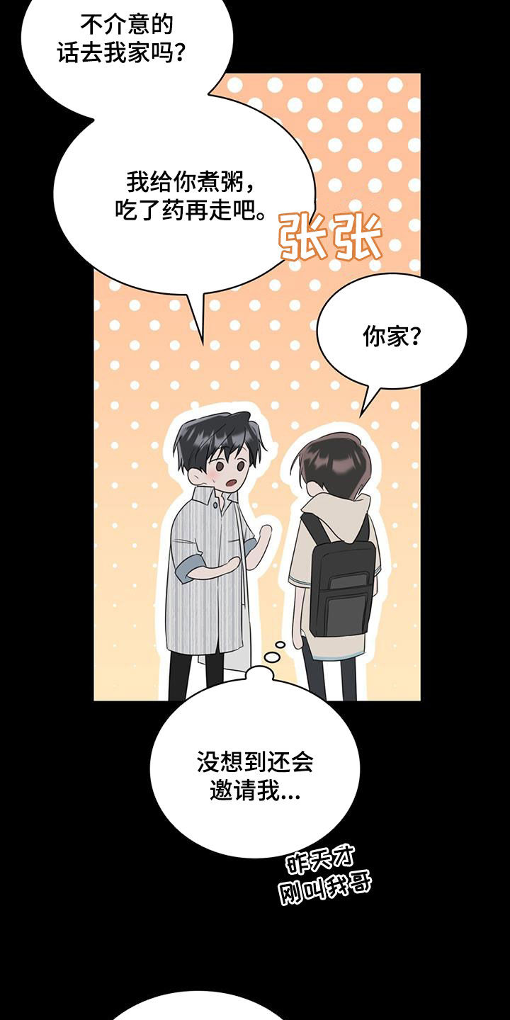 《意外附身》漫画最新章节第31章：过去的事免费下拉式在线观看章节第【20】张图片