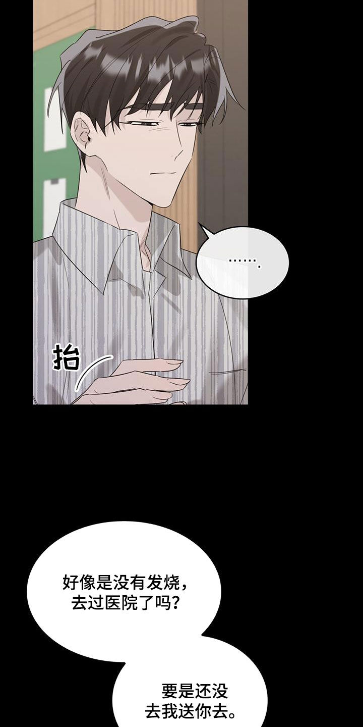 《意外附身》漫画最新章节第31章：过去的事免费下拉式在线观看章节第【26】张图片