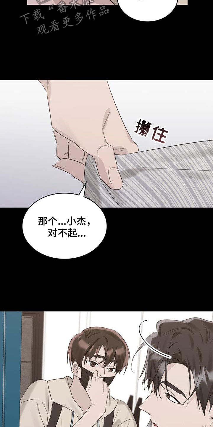 《意外附身》漫画最新章节第31章：过去的事免费下拉式在线观看章节第【13】张图片