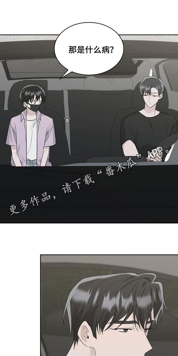 《意外附身》漫画最新章节第31章：过去的事免费下拉式在线观看章节第【32】张图片