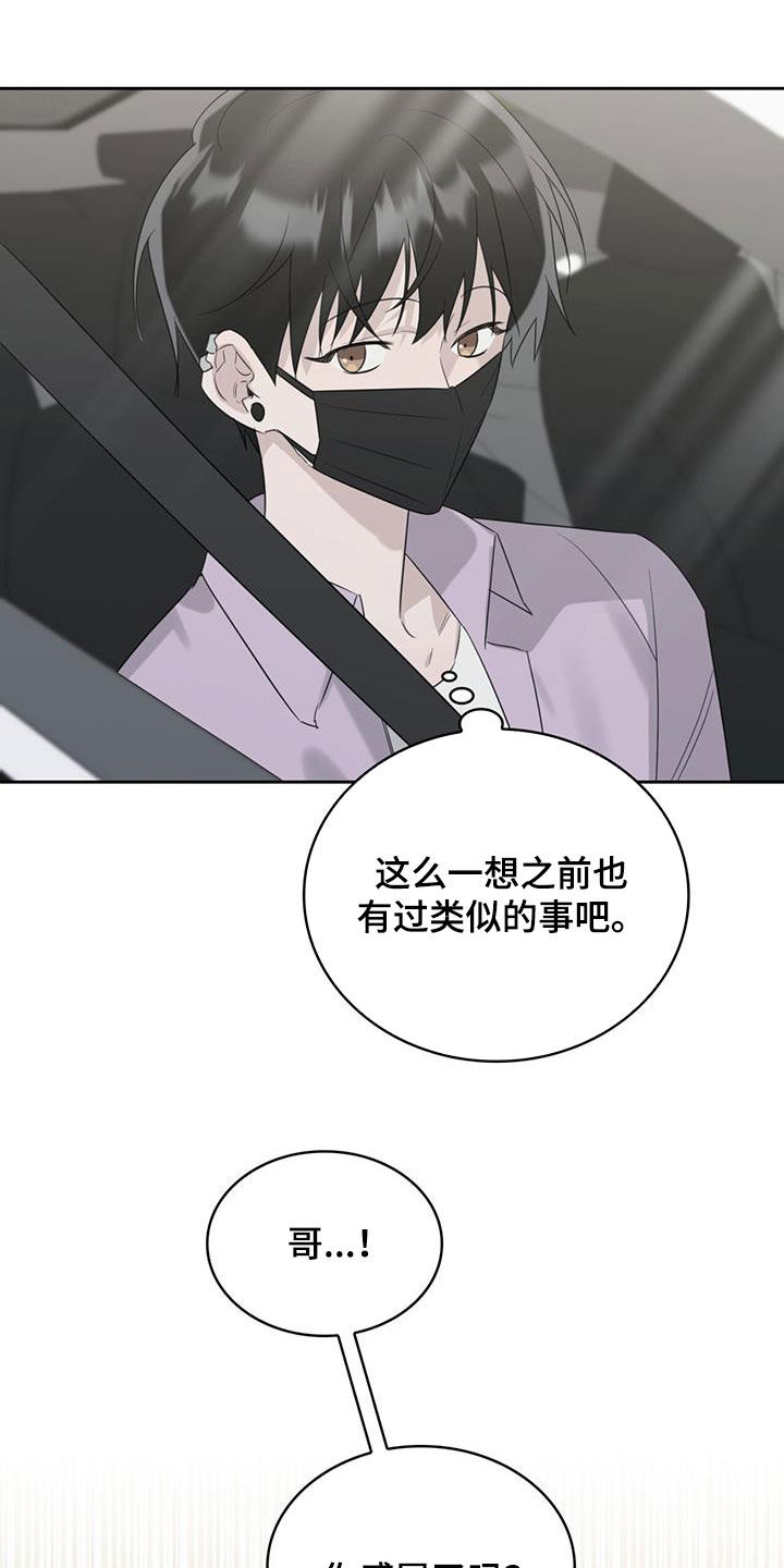 《意外附身》漫画最新章节第31章：过去的事免费下拉式在线观看章节第【29】张图片