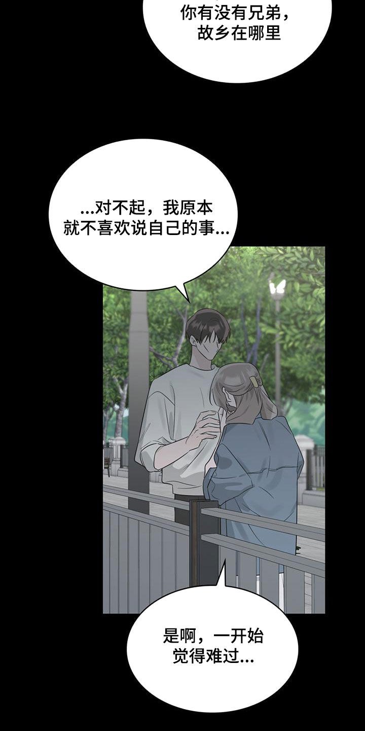 《意外附身》漫画最新章节第32章：邀请免费下拉式在线观看章节第【25】张图片