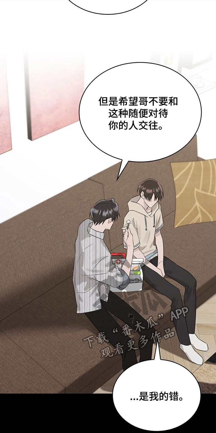 《意外附身》漫画最新章节第32章：邀请免费下拉式在线观看章节第【31】张图片