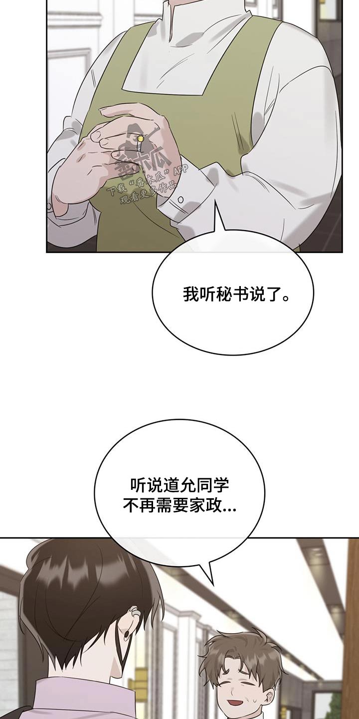 《意外附身》漫画最新章节第33章：负担免费下拉式在线观看章节第【19】张图片