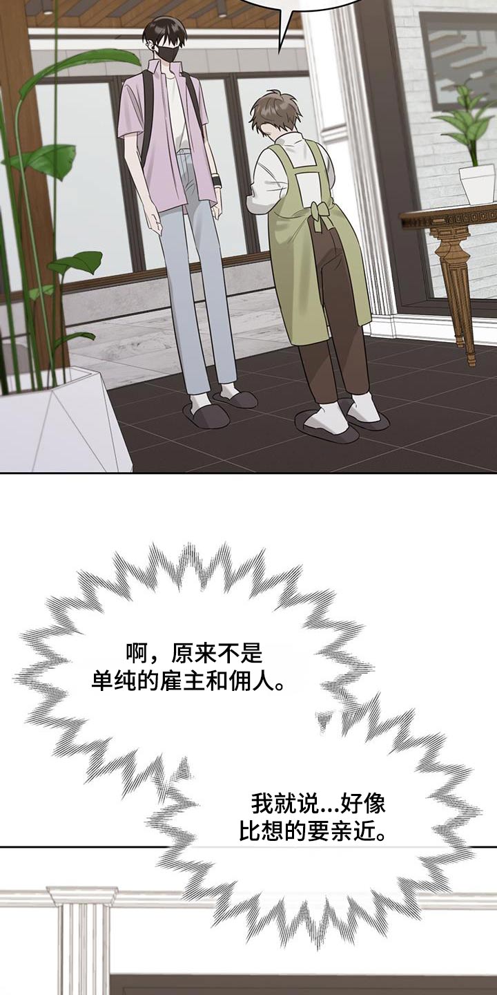 《意外附身》漫画最新章节第33章：负担免费下拉式在线观看章节第【13】张图片