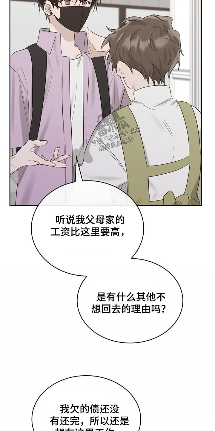 《意外附身》漫画最新章节第33章：负担免费下拉式在线观看章节第【16】张图片