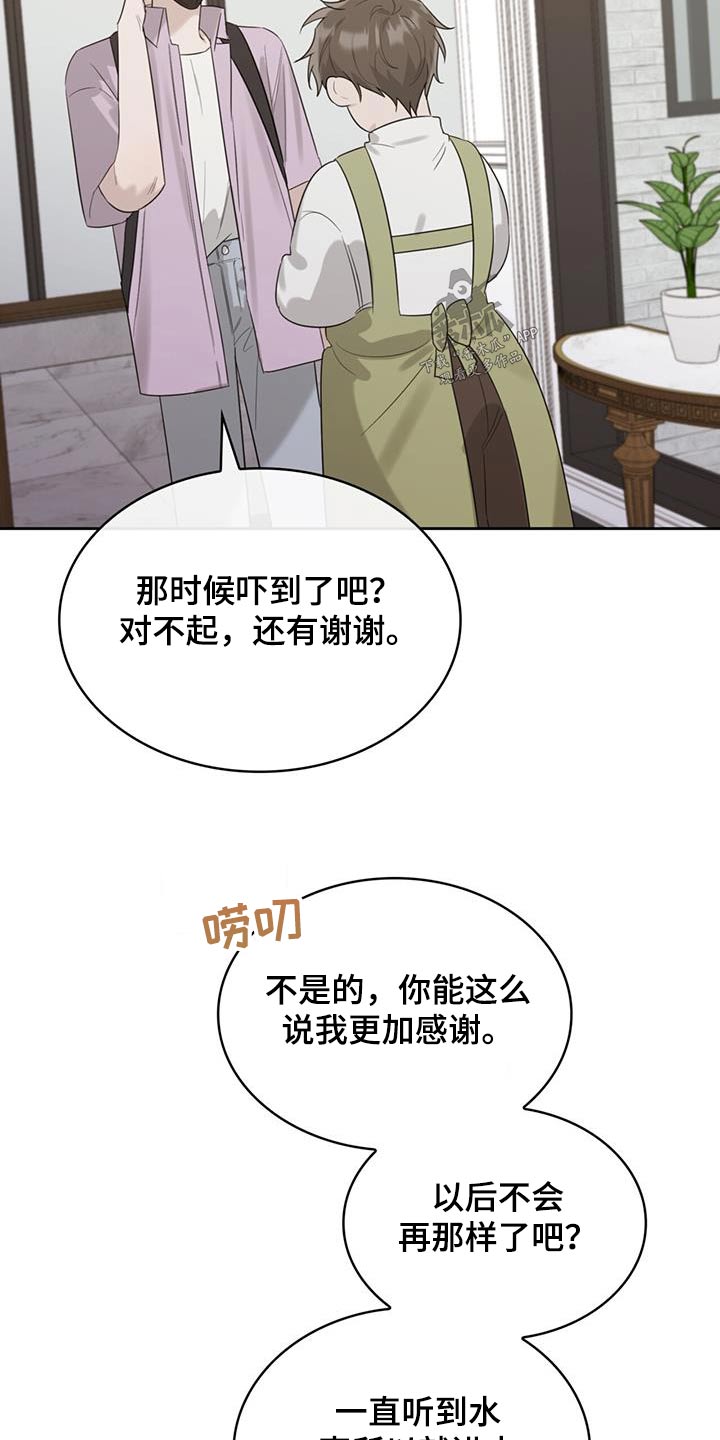 《意外附身》漫画最新章节第33章：负担免费下拉式在线观看章节第【5】张图片