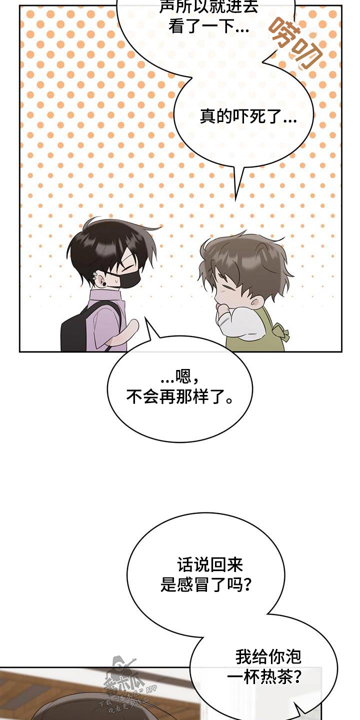 《意外附身》漫画最新章节第33章：负担免费下拉式在线观看章节第【4】张图片