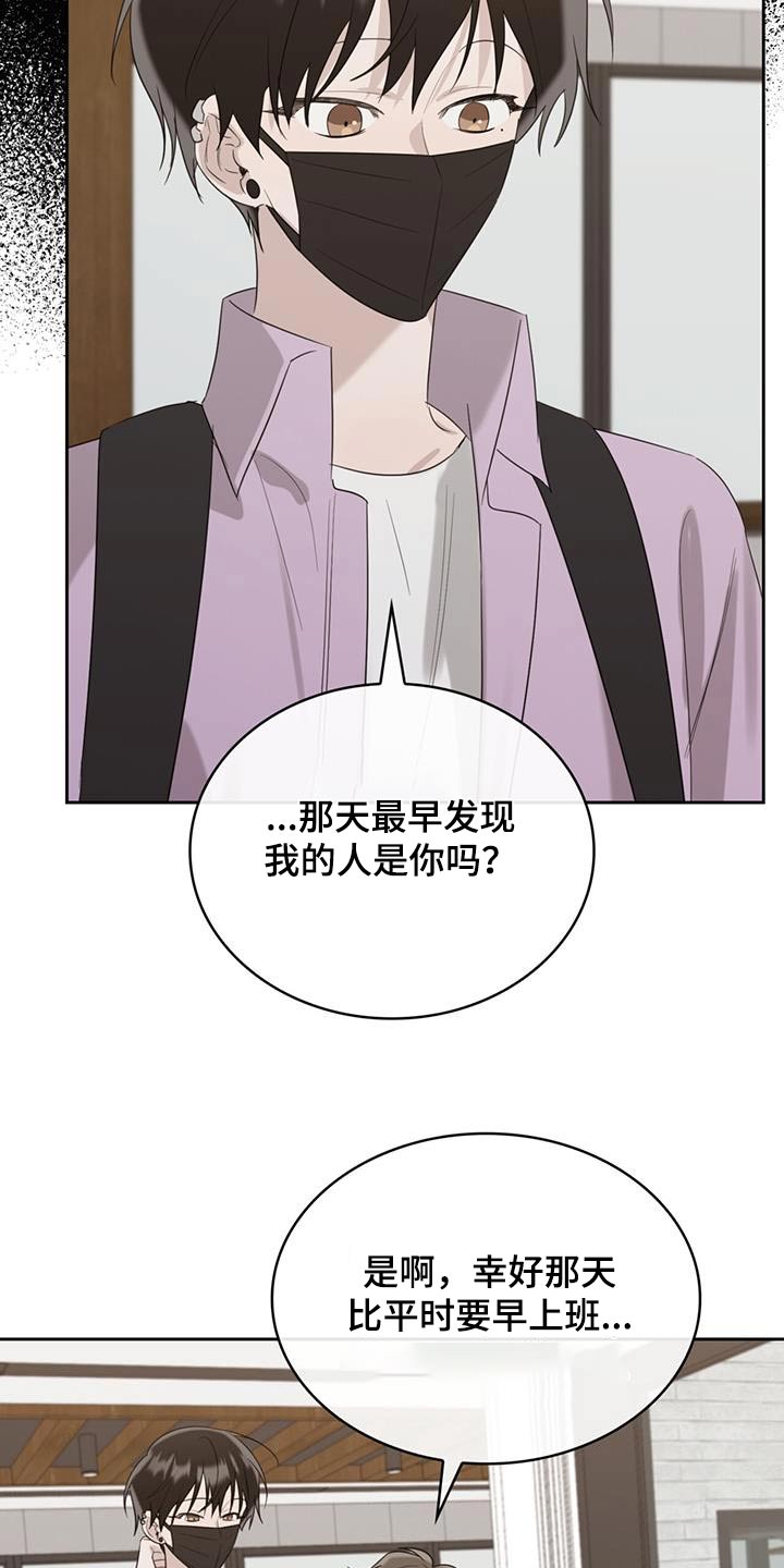 《意外附身》漫画最新章节第33章：负担免费下拉式在线观看章节第【6】张图片