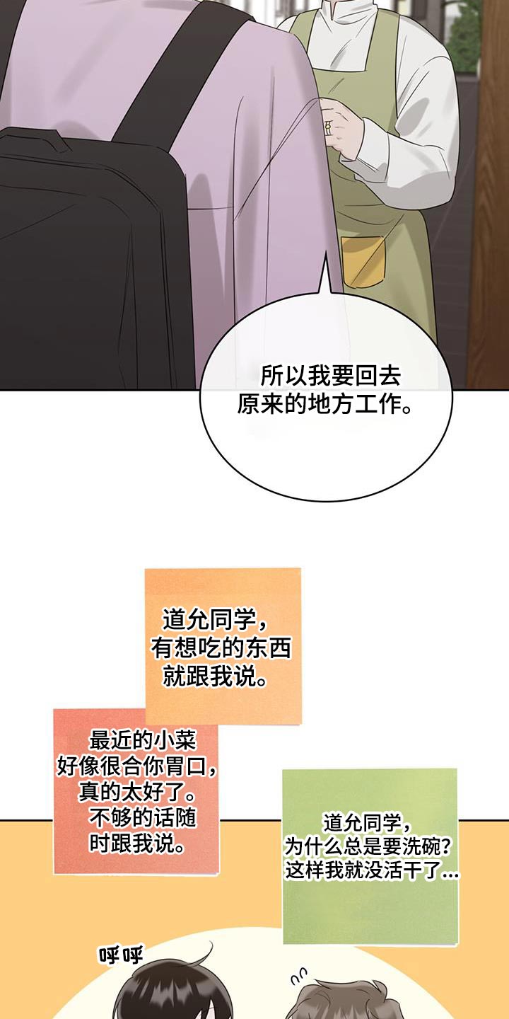 《意外附身》漫画最新章节第33章：负担免费下拉式在线观看章节第【18】张图片