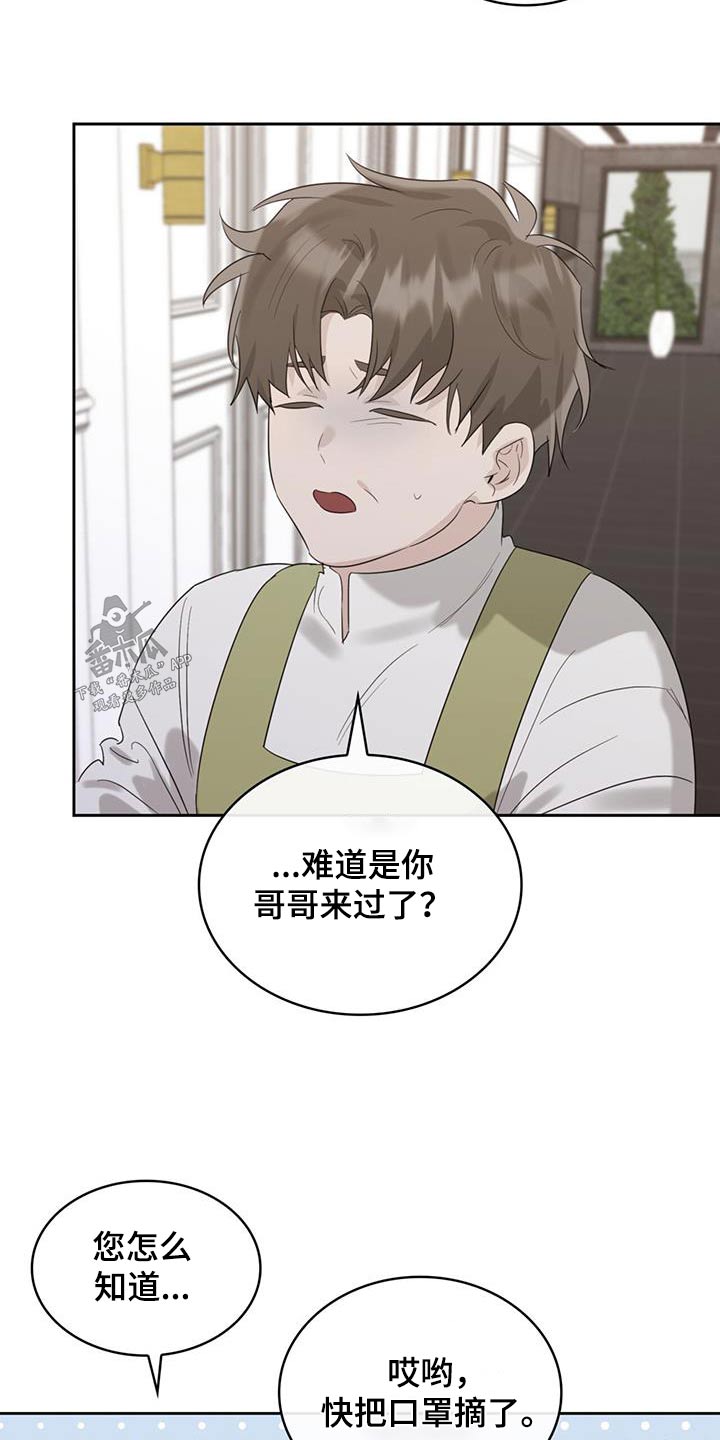 《意外附身》漫画最新章节第33章：负担免费下拉式在线观看章节第【2】张图片