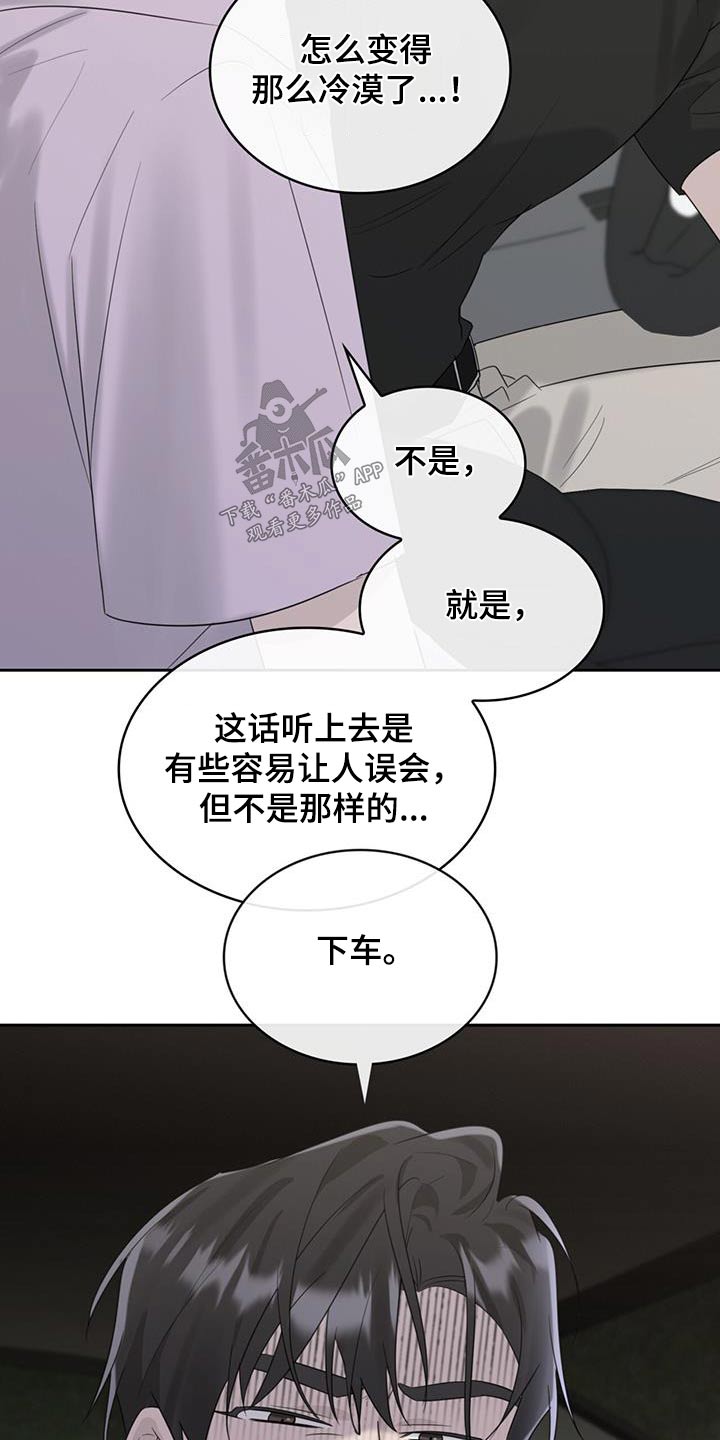 《意外附身》漫画最新章节第33章：负担免费下拉式在线观看章节第【25】张图片