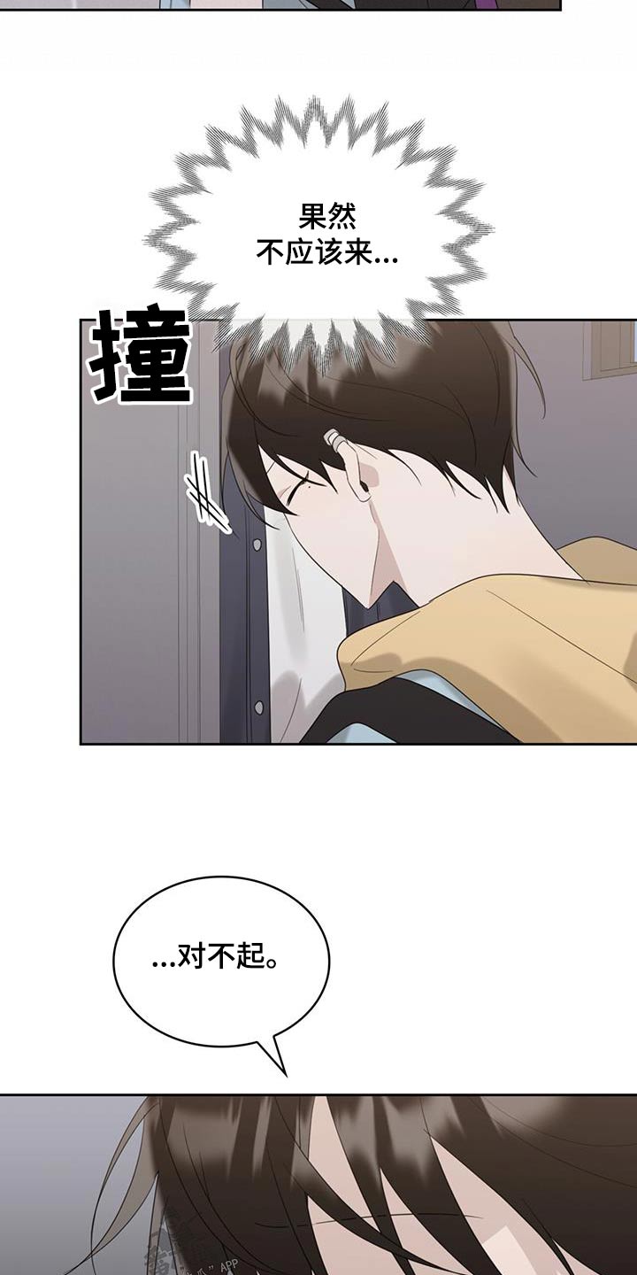 《意外附身》漫画最新章节第34章：不应该来免费下拉式在线观看章节第【4】张图片