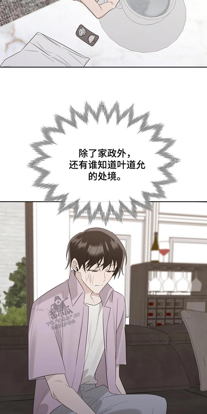 《意外附身》漫画最新章节第34章：不应该来免费下拉式在线观看章节第【29】张图片