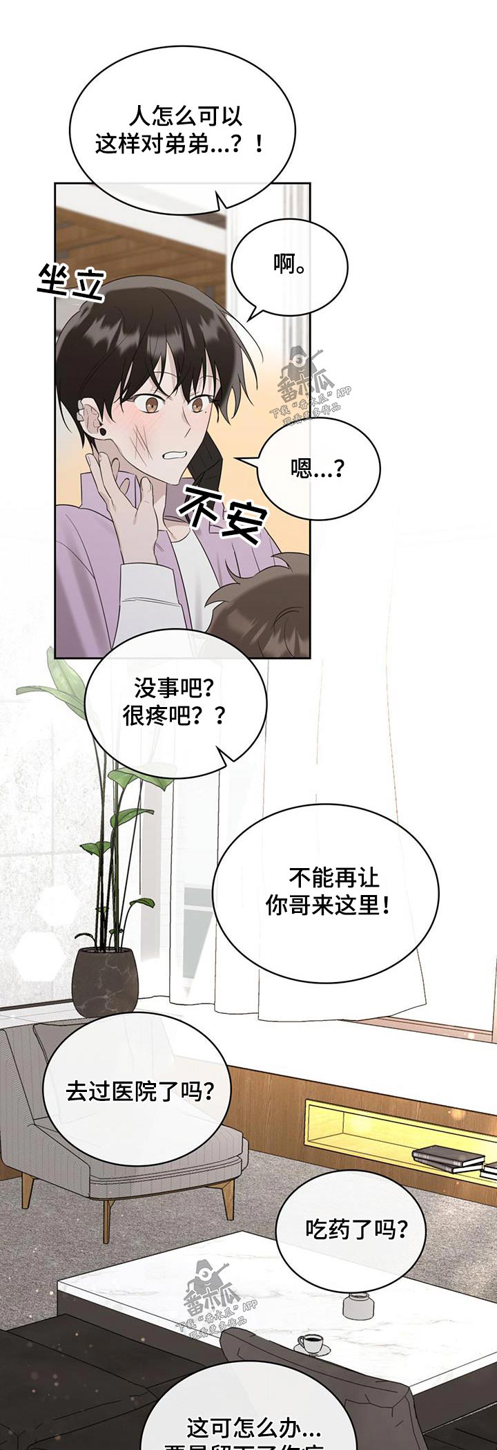 《意外附身》漫画最新章节第34章：不应该来免费下拉式在线观看章节第【31】张图片