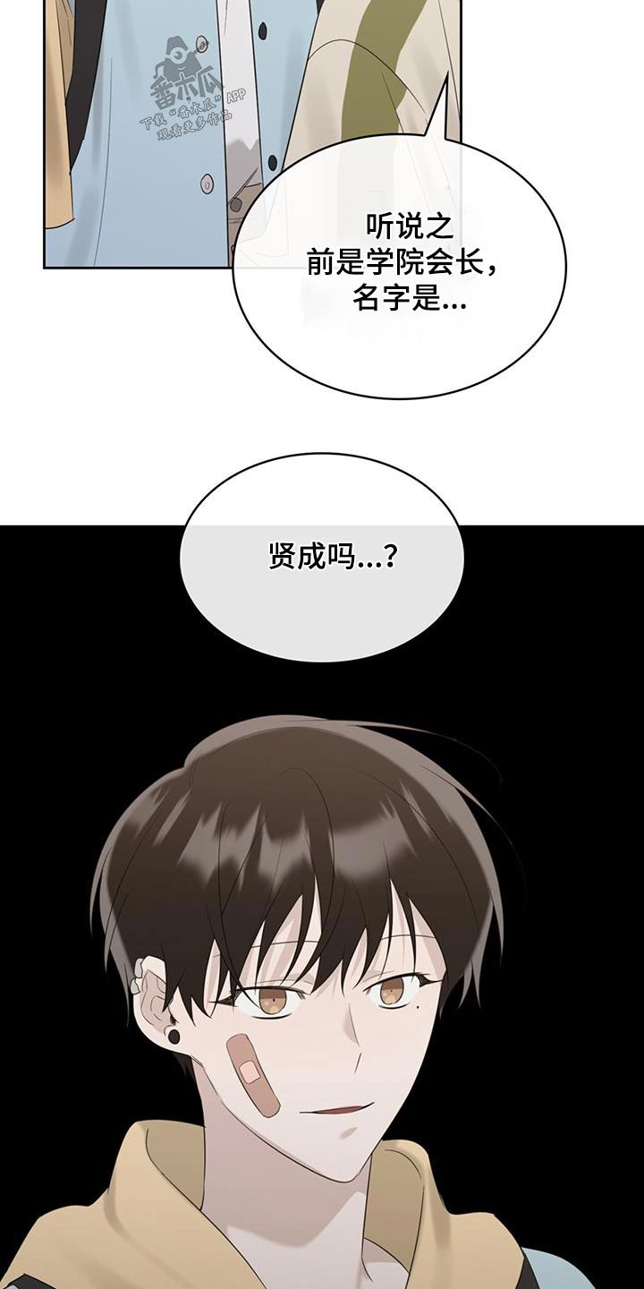 《意外附身》漫画最新章节第34章：不应该来免费下拉式在线观看章节第【19】张图片