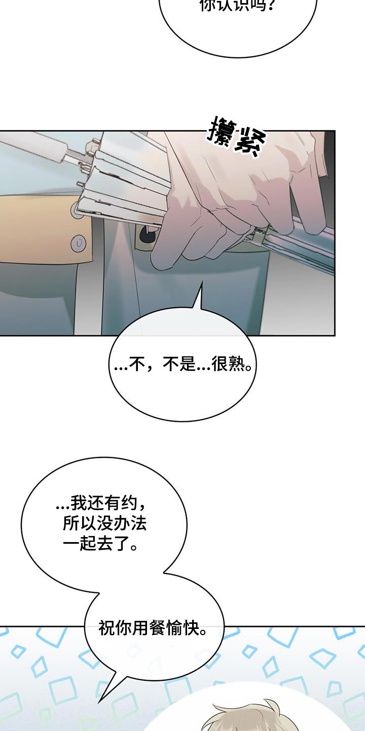 《意外附身》漫画最新章节第34章：不应该来免费下拉式在线观看章节第【17】张图片