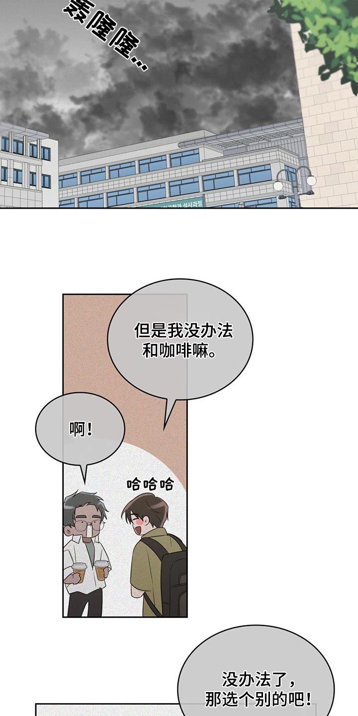 《意外附身》漫画最新章节第35章：期待什么免费下拉式在线观看章节第【21】张图片