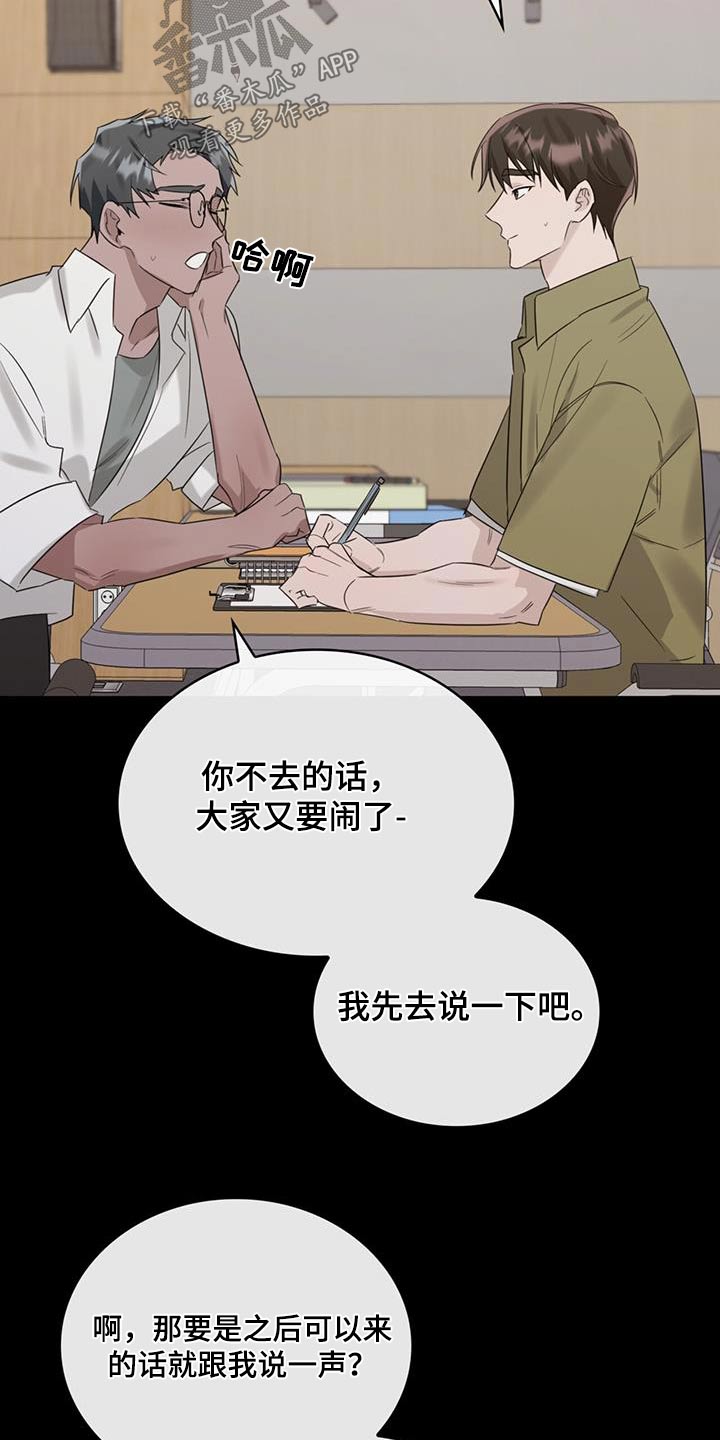 《意外附身》漫画最新章节第35章：期待什么免费下拉式在线观看章节第【27】张图片