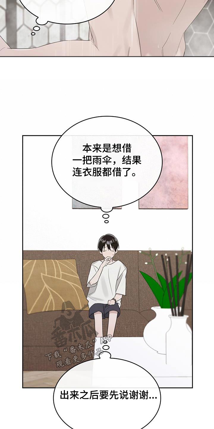 《意外附身》漫画最新章节第36章：哭泣免费下拉式在线观看章节第【5】张图片