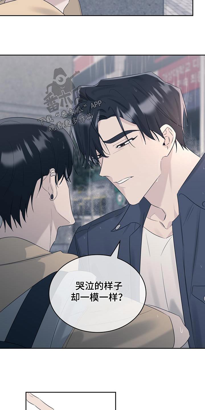 《意外附身》漫画最新章节第36章：哭泣免费下拉式在线观看章节第【16】张图片