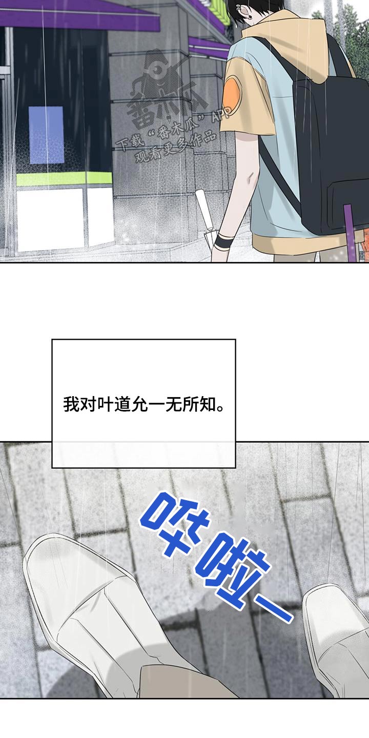 《意外附身》漫画最新章节第36章：哭泣免费下拉式在线观看章节第【32】张图片