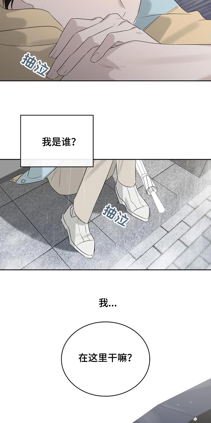 《意外附身》漫画最新章节第36章：哭泣免费下拉式在线观看章节第【29】张图片