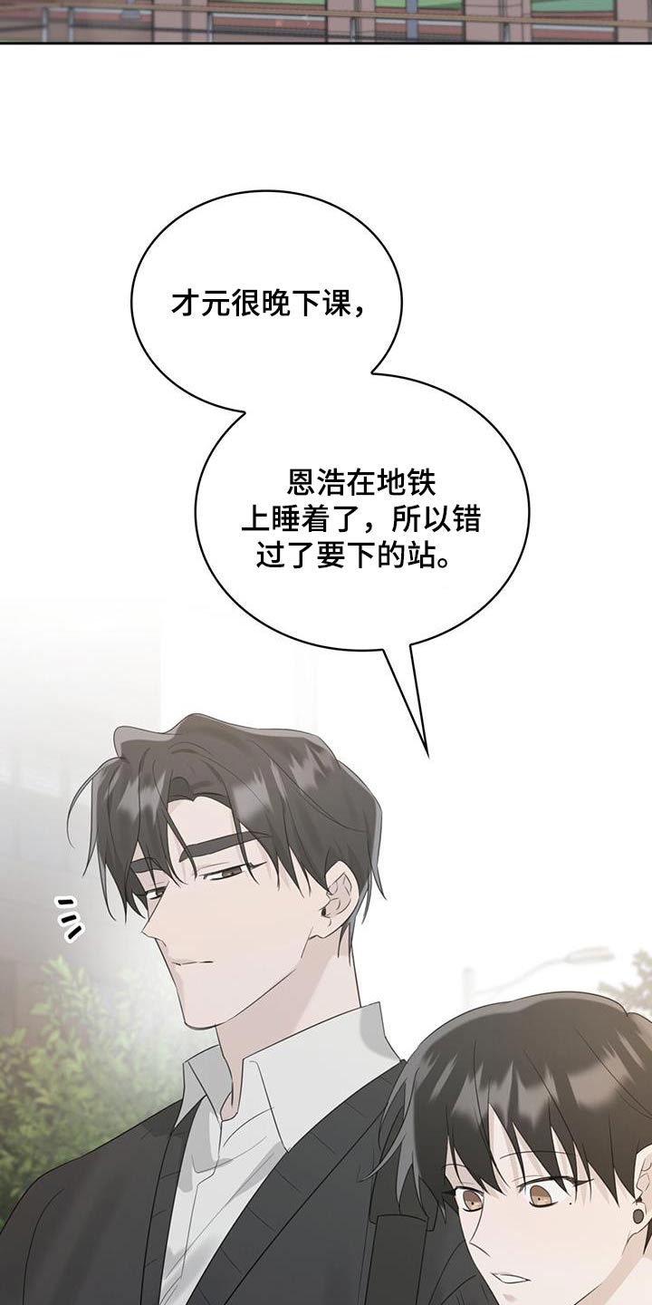 《意外附身》漫画最新章节第39章：相似之处免费下拉式在线观看章节第【25】张图片