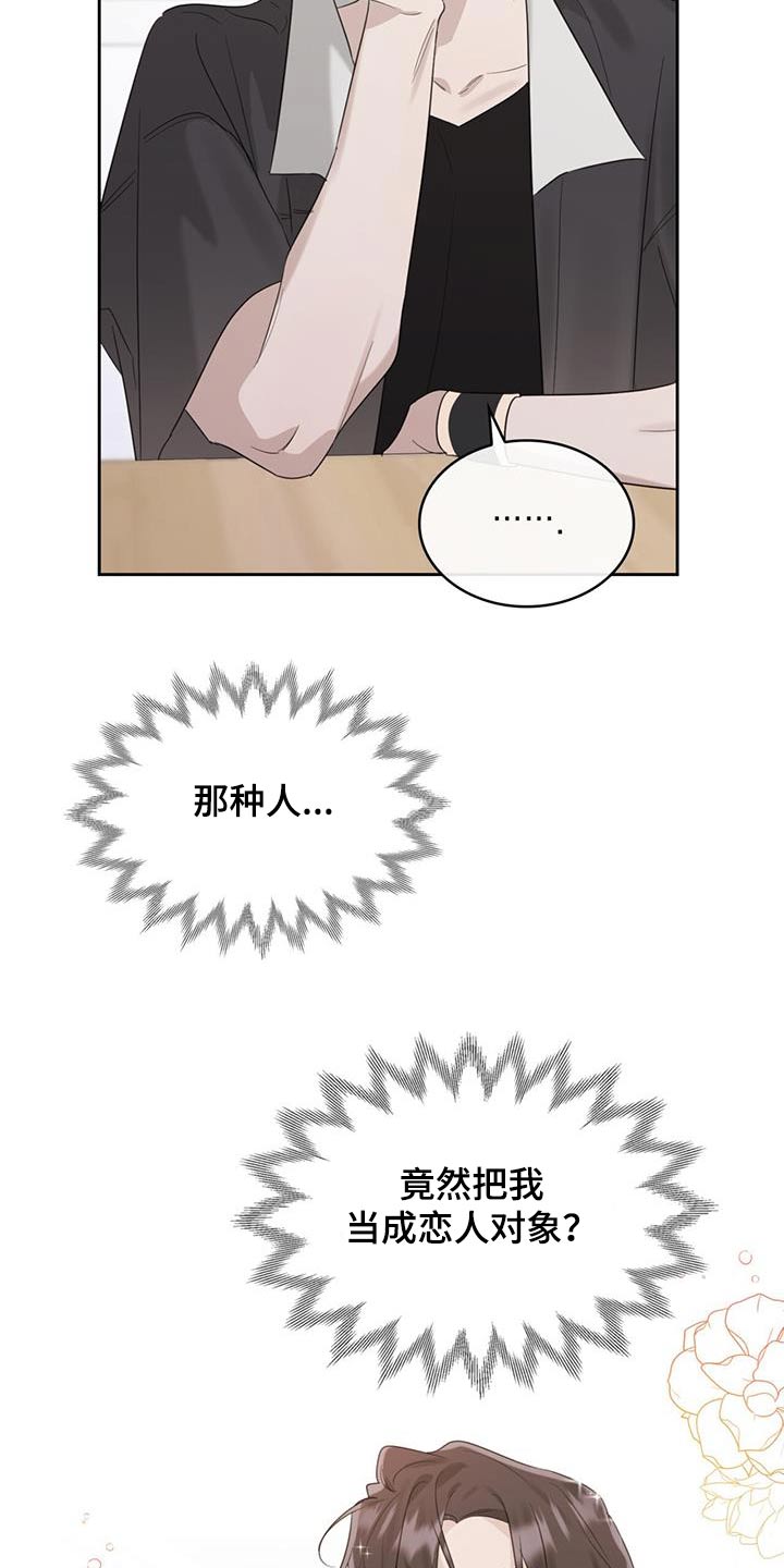 《意外附身》漫画最新章节第39章：相似之处免费下拉式在线观看章节第【12】张图片