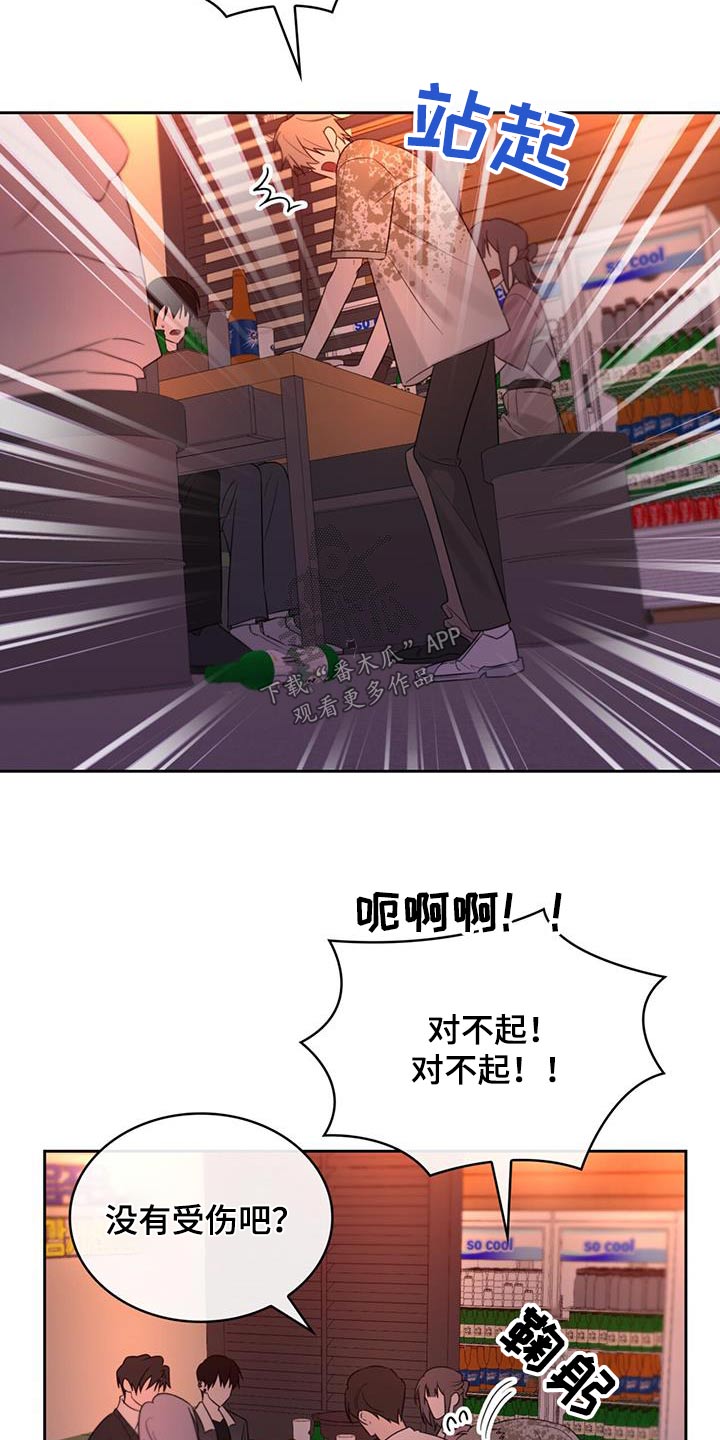 《意外附身》漫画最新章节第40章：喝醉免费下拉式在线观看章节第【13】张图片