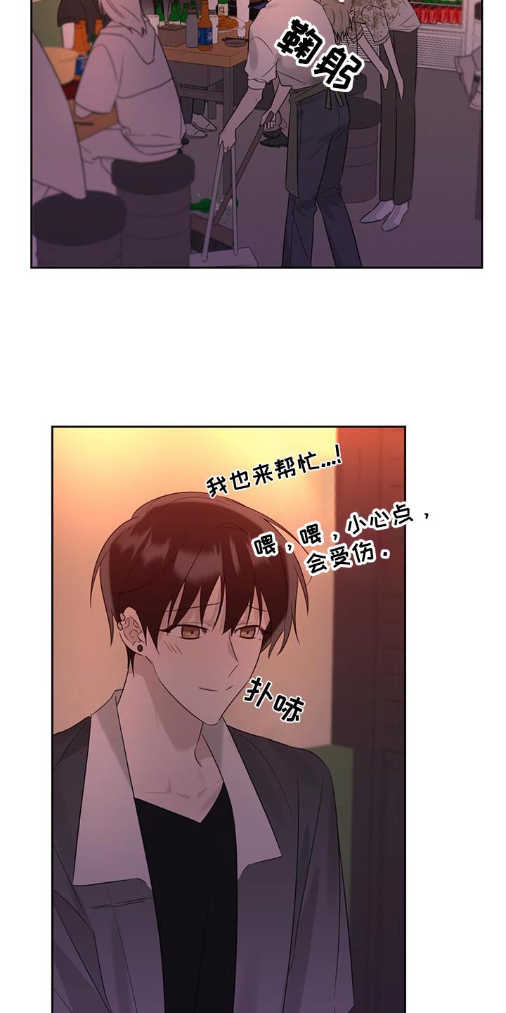 《意外附身》漫画最新章节第40章：喝醉免费下拉式在线观看章节第【12】张图片