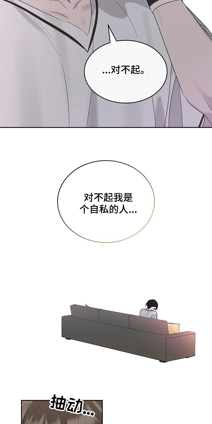 《意外附身》漫画最新章节第42章：自私的人免费下拉式在线观看章节第【5】张图片