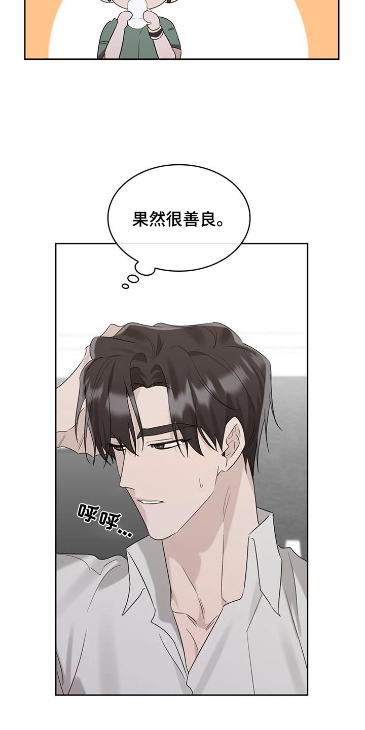 《意外附身》漫画最新章节第43章：随便吃点免费下拉式在线观看章节第【9】张图片