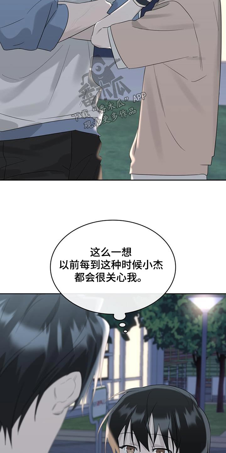 《意外附身》漫画最新章节第45章：这么晚了免费下拉式在线观看章节第【12】张图片