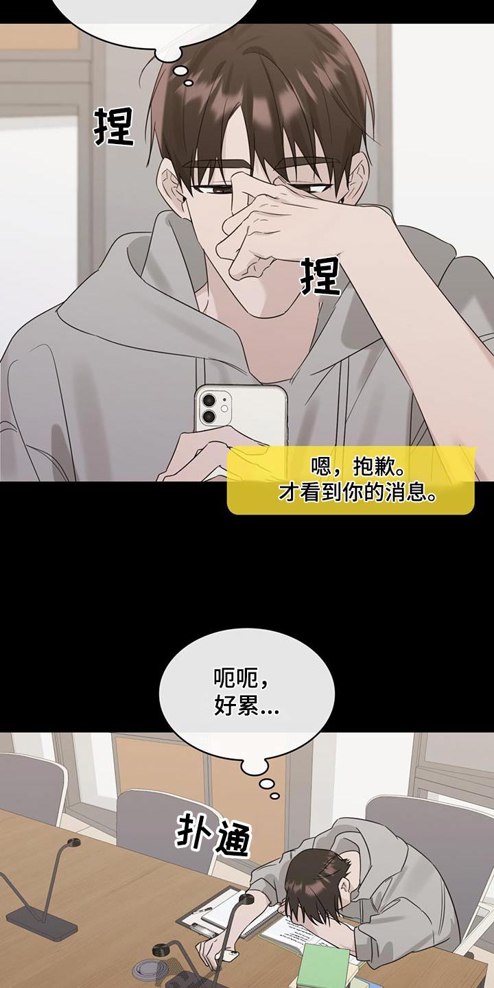 《意外附身》漫画最新章节第45章：这么晚了免费下拉式在线观看章节第【9】张图片