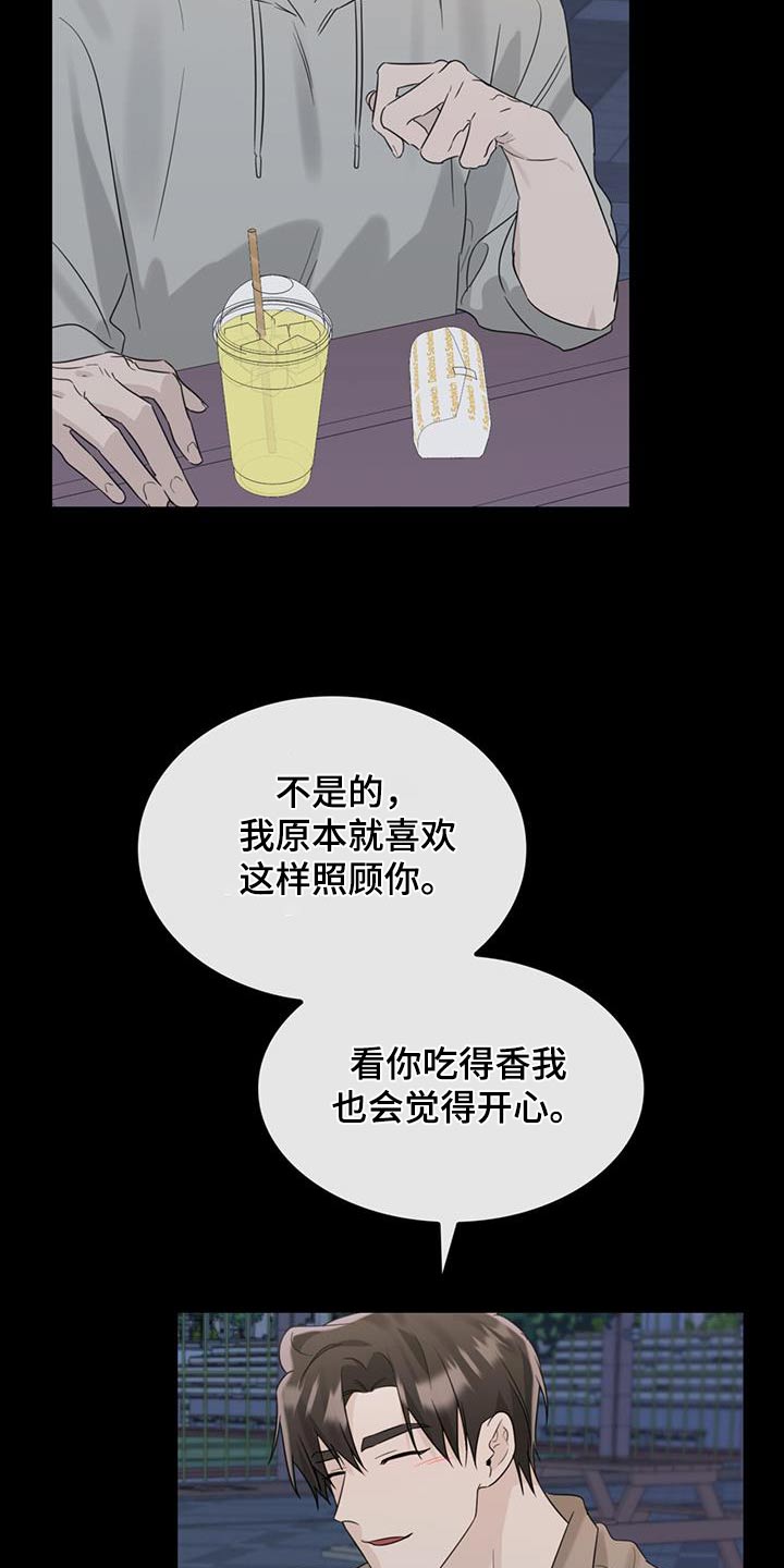 《意外附身》漫画最新章节第46章：鼻血免费下拉式在线观看章节第【17】张图片