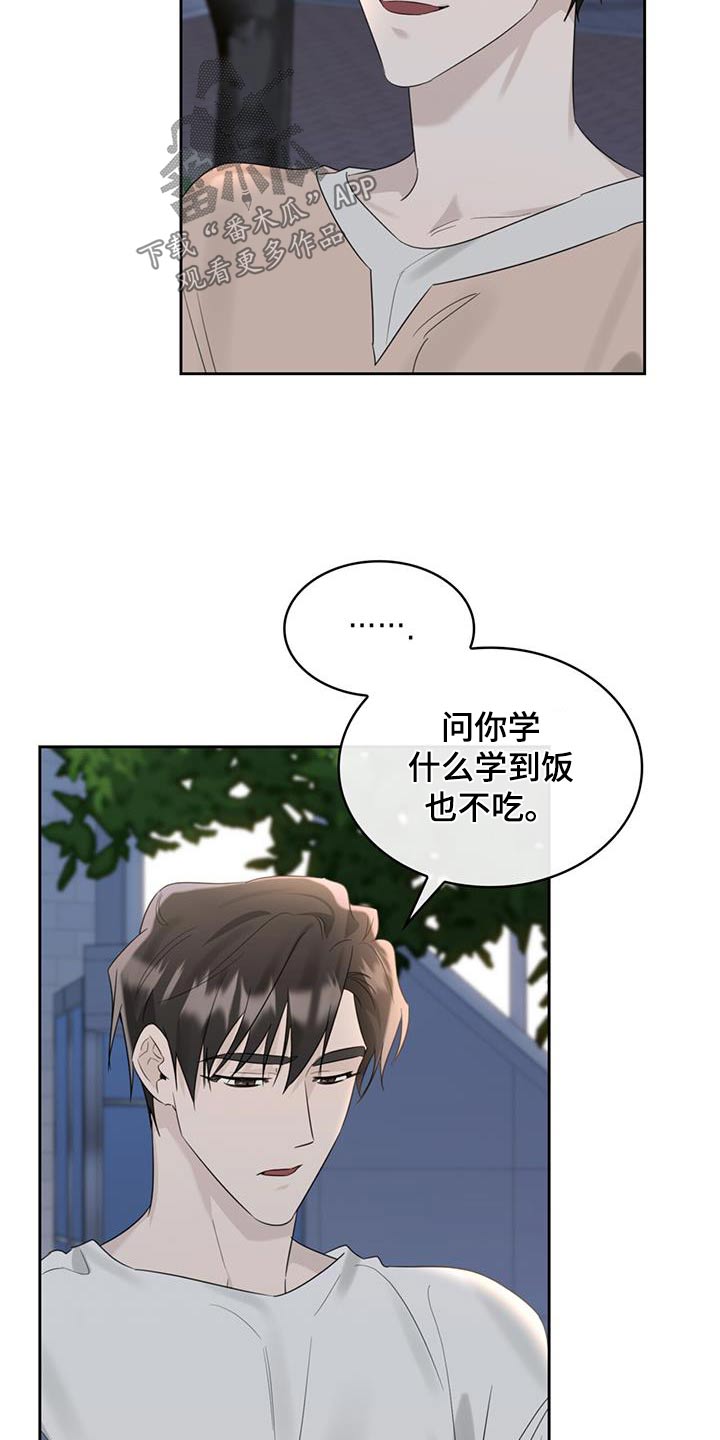 《意外附身》漫画最新章节第47章：吃饭免费下拉式在线观看章节第【2】张图片